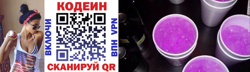 Купить где  Калач-на-Дону  Codein напиток Lean (лин) 